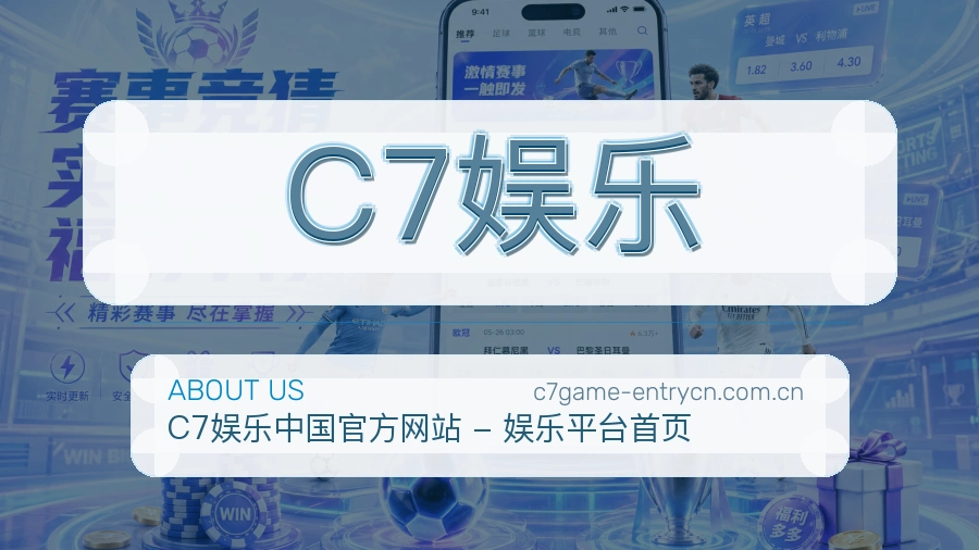 C7娱乐 团队与设施